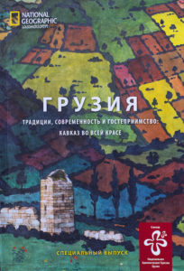 Ng_Georgia_Cover_Rus